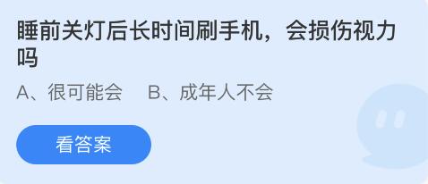 蚂蚁庄园2022年3月30日答案汇总