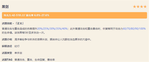 原神黑剑升级需要什么材料 黑剑突破材料清单表