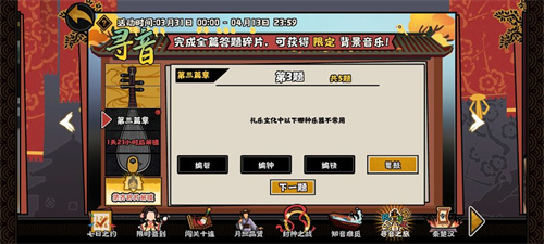 无悔华夏寻音之旅第三篇答案大全