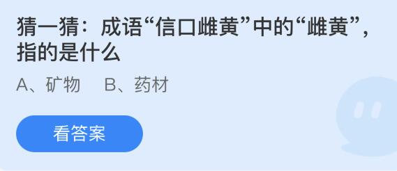 蚂蚁庄园2022年4月7日答案最新汇总