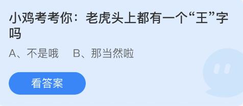 蚂蚁庄园2022年4月8日答案汇总