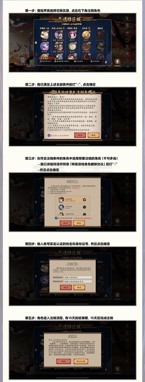 阴阳师角色注销方法介绍