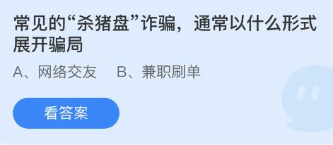 蚂蚁庄园2022年4月9日答案汇总