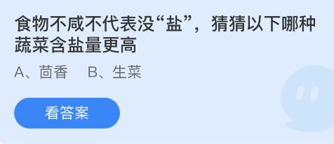 蚂蚁庄园2022年4月12日答案汇总