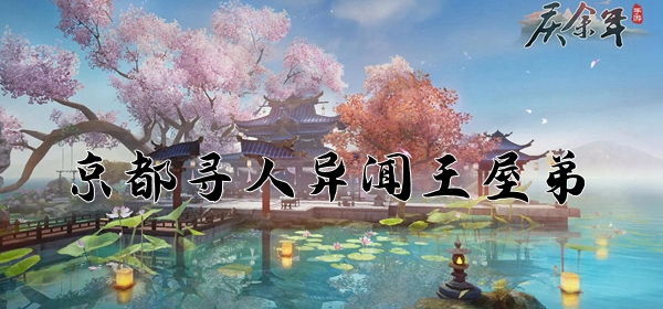 庆余年手游好色师兄在哪