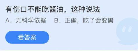 蚂蚁庄园2022年4月12日答案汇总