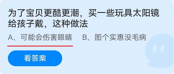 为了宝贝更潮更酷，买一些玩具太阳镜给孩子戴，这种做法？