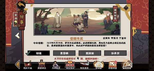 无悔华夏渔樵问答4.14答案一览