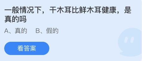 蚂蚁庄园2022年4月19日答案最新汇总