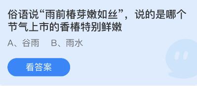 蚂蚁庄园2022年4月20日答案汇总