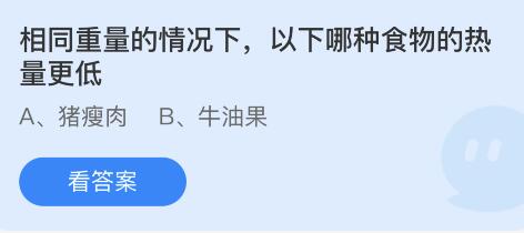 相同重量的情况下，以下哪种食物的热量更低