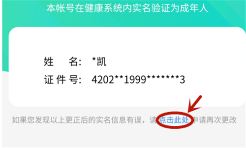 王者荣耀怎么改实名认证 2022QQ修改实名认证教学