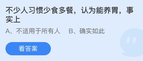 不少人习惯少食多餐认为能养胃事实上