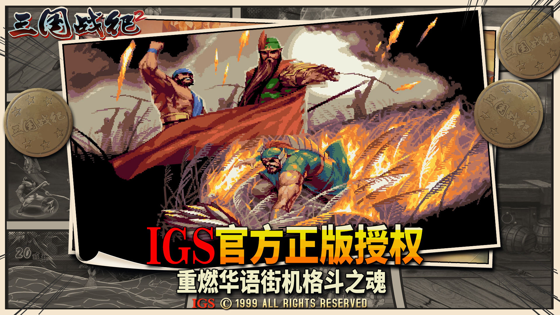 三国战纪2ios电脑玩法教程