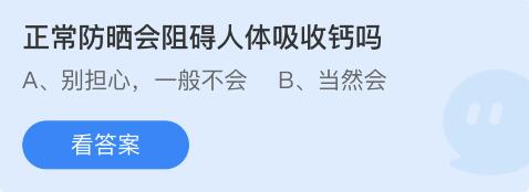 蚂蚁庄园2022年4月28日答案汇总