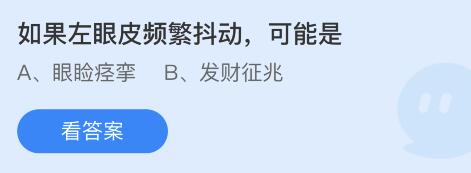 蚂蚁庄园2022年4月28日答案汇总