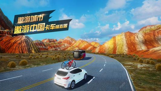 中国卡车模拟怎么玩 遨游城市新手攻略