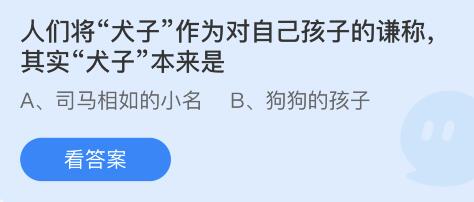 蚂蚁庄园2022年4月30日答案最新汇总