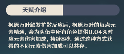 原神枫原万叶突破加什么属性