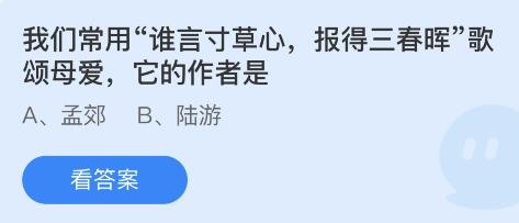 蚂蚁庄园2022年5月8日答案汇总