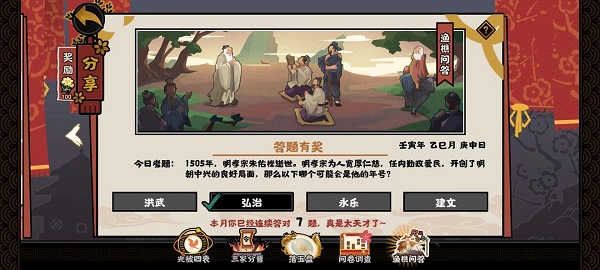 无悔华夏渔樵问答5.7答案分享