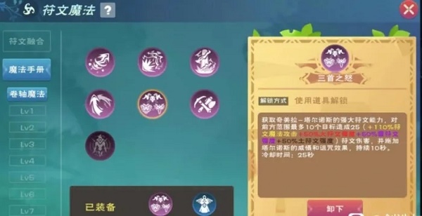 创造与魔法卷轴魔法大全