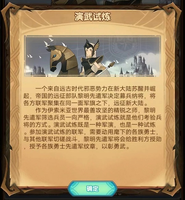 剑与远征演武试炼活动怎么玩