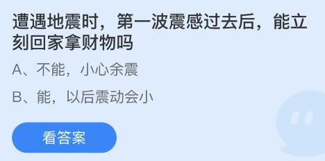 蚂蚁庄园2022年5月12日答案汇总