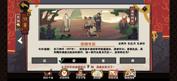 无悔华夏渔樵问答5.12答案汇总