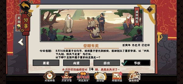 无悔华夏渔樵问答5.16答案