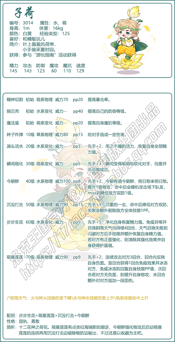 洛克王国子荷技能表