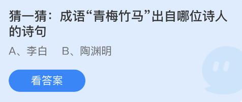 成语青梅竹马出自哪位诗人的诗句