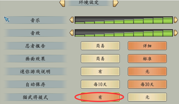 太阁立志传5DX猫武将模式哪解锁