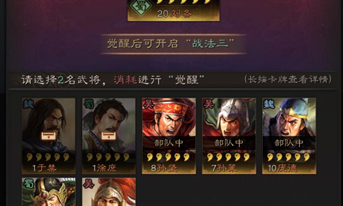 三国志战略版橙将觉醒需要几个武将