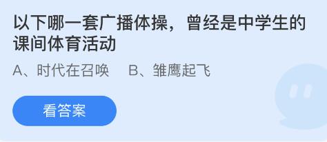 蚂蚁庄园2022年5月31日答案汇总