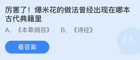 蚂蚁庄园2022年6月8日答案汇总