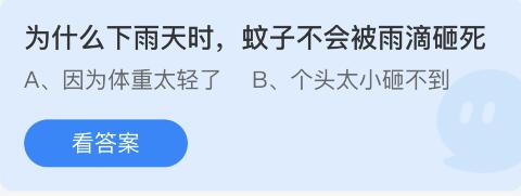 蚂蚁庄园2022年6月9日答案最新汇总