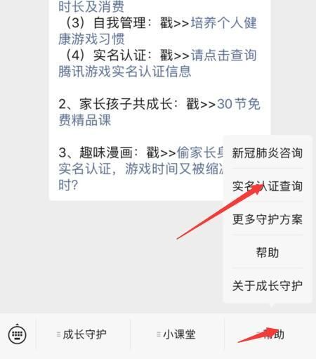 王者荣耀微信QQ修改身份证实名认证教程
