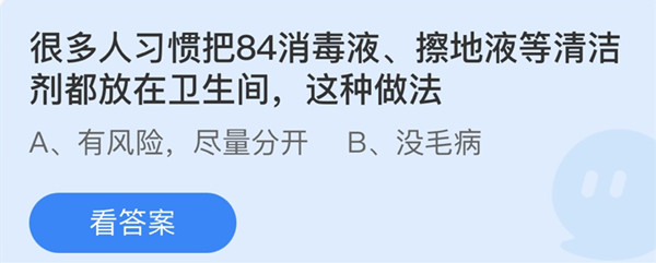 很多人习惯把84消毒液擦地液等清洁剂都放在卫生间这种做法