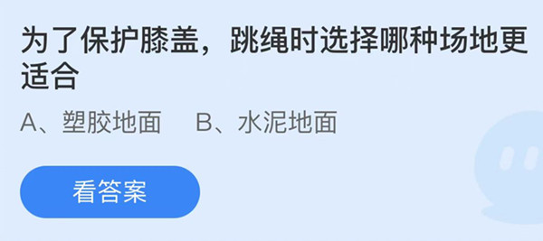 支付宝蚂蚁庄园7月8日答案最新汇总