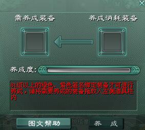 征途2装备最省钱养成法 征途2装备养成在哪里 