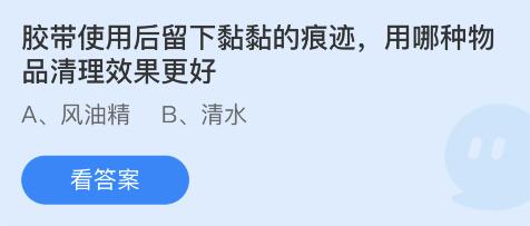 胶带使用后留下黏黏的痕迹用哪种物品清理效果更好