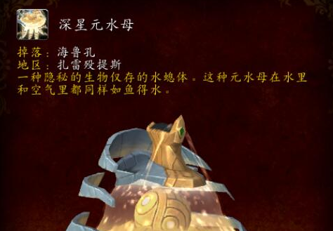 魔兽世界9.2水母坐骑怎么获取 魔兽世界元水母坐骑解密