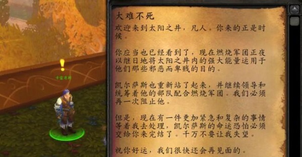 魔兽世界英雄魔导师平台前置任务攻略大全