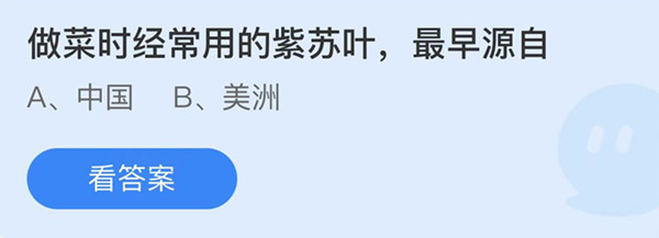 做菜时经常用的紫苏叶最早源自 蚂蚁庄园答案