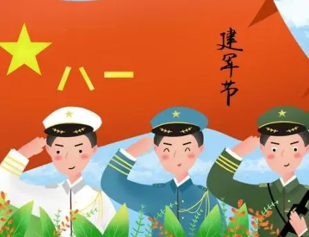 今年是中国人民解放军建军多少周年