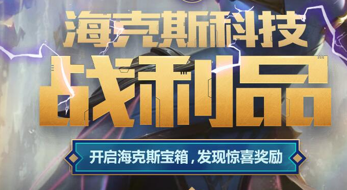 lol海克斯宝石兑换炫彩皮肤地址一览 2022海克斯炫彩皮肤兑换地址