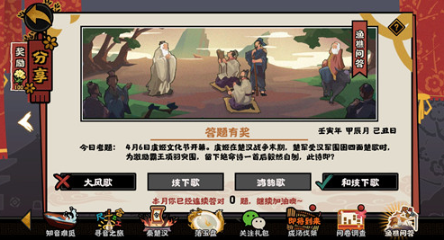 无悔华夏渔樵问答4月6日答案是什么