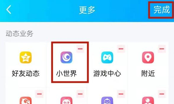 qq小世界功能关闭方法一览