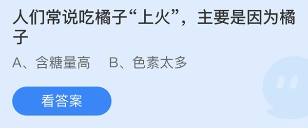 人们常说吃橘子上火主要是因为橘子 蚂蚁庄园答案